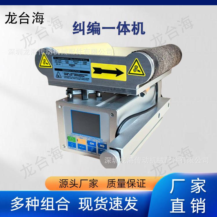 伺服电机中间导向纠偏一体机PG-200A导正辊架自动纠边对边机系统