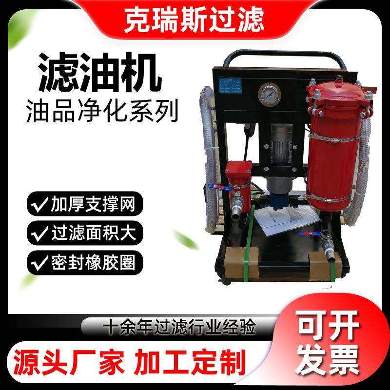 克瑞斯过滤移动式滤油机 LYC精密液压油手推式滤油车