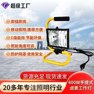 韦德厂家400W500W卤素灯户外手提泛光灯太阳管卤钨灯可移动工作灯