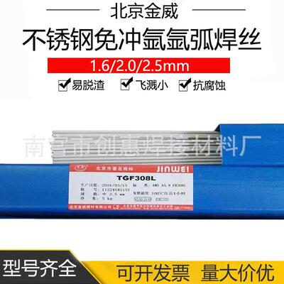 金威TGF-308L 309L 347 321 310 2209不锈钢免冲氩直条焊丝2.5mm