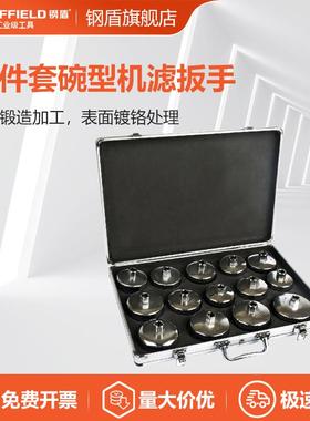 SHEFFIELD/钢盾 S112021 14件套碗型滤清器扳手省力