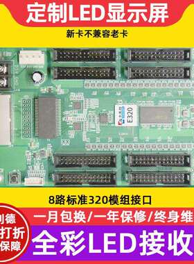 卡莱特E320小间距全彩led显示屏接收卡室内电子屏广告屏控制卡