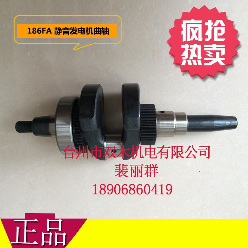 风冷柴油机微耕机配件 186F 186FAF曲轴总成 5KW发电机机组曲轴