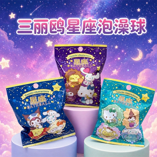 日本三丽鸥星座儿童玩具泡澡球盲盒布丁狗玉桂狗库洛米泡澡浴盐