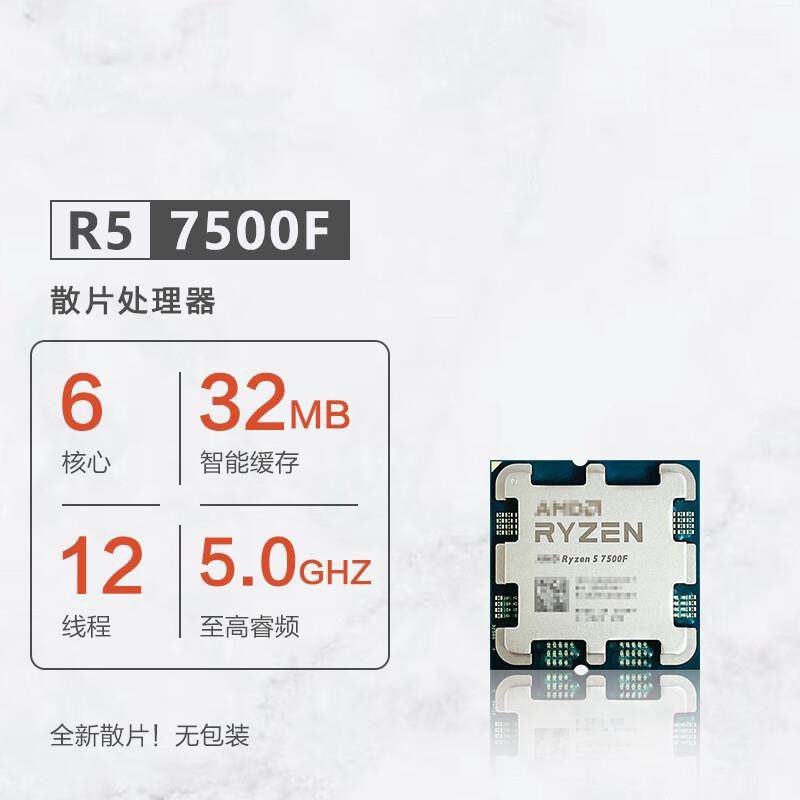 AMD锐龙R5 7500F散片CPU6核12线程处理器适用B650/A620主板六核