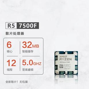 AMD锐龙R5 7500F散片CPU6核12线程处理器适用B650/A620主板六核