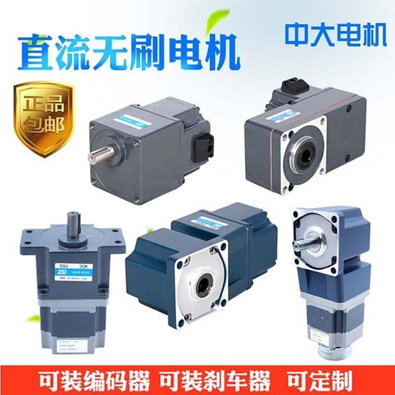 ZD中大无刷电机25W-400W直流无刷马达微型L型直角减速机24V/48V