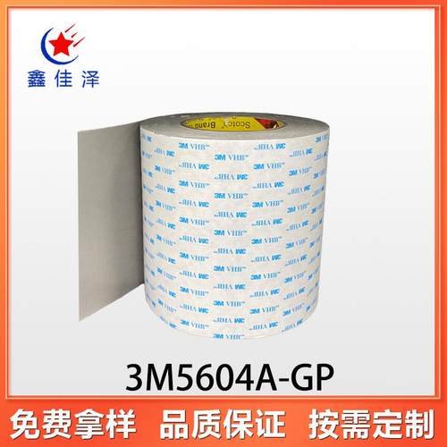 3M5604A-GP丙烯酸灰色泡棉双面胶带 VHB汽车胶带