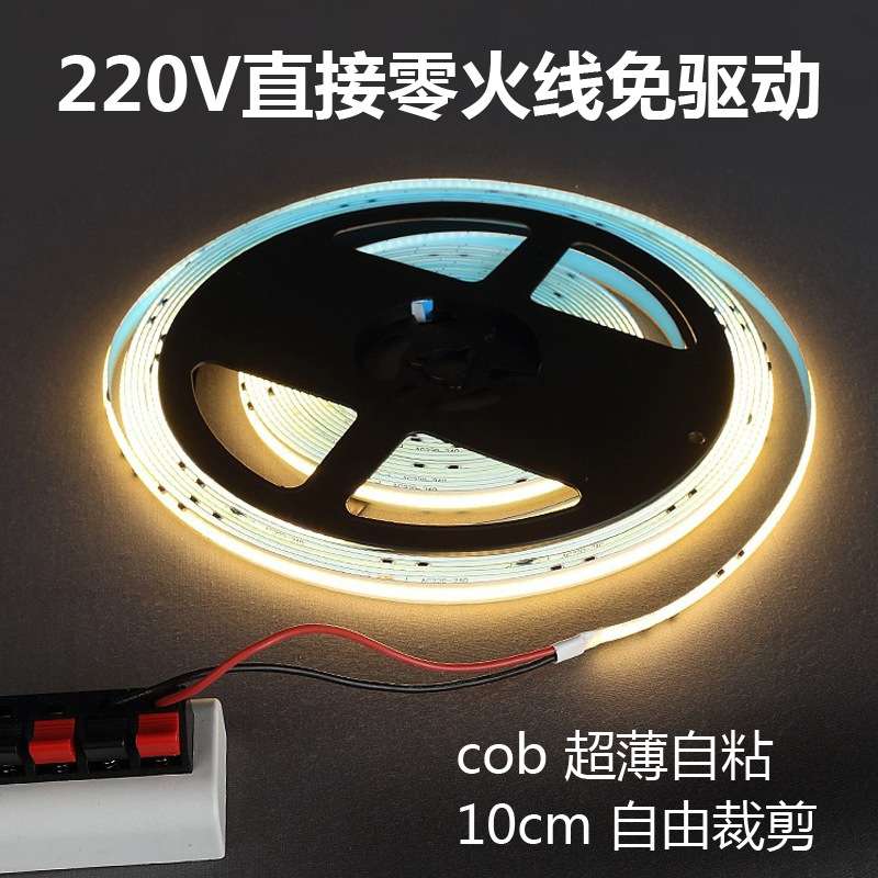 COB灯带220V高亮无暗区90显自粘家用线形灯条LED软灯带