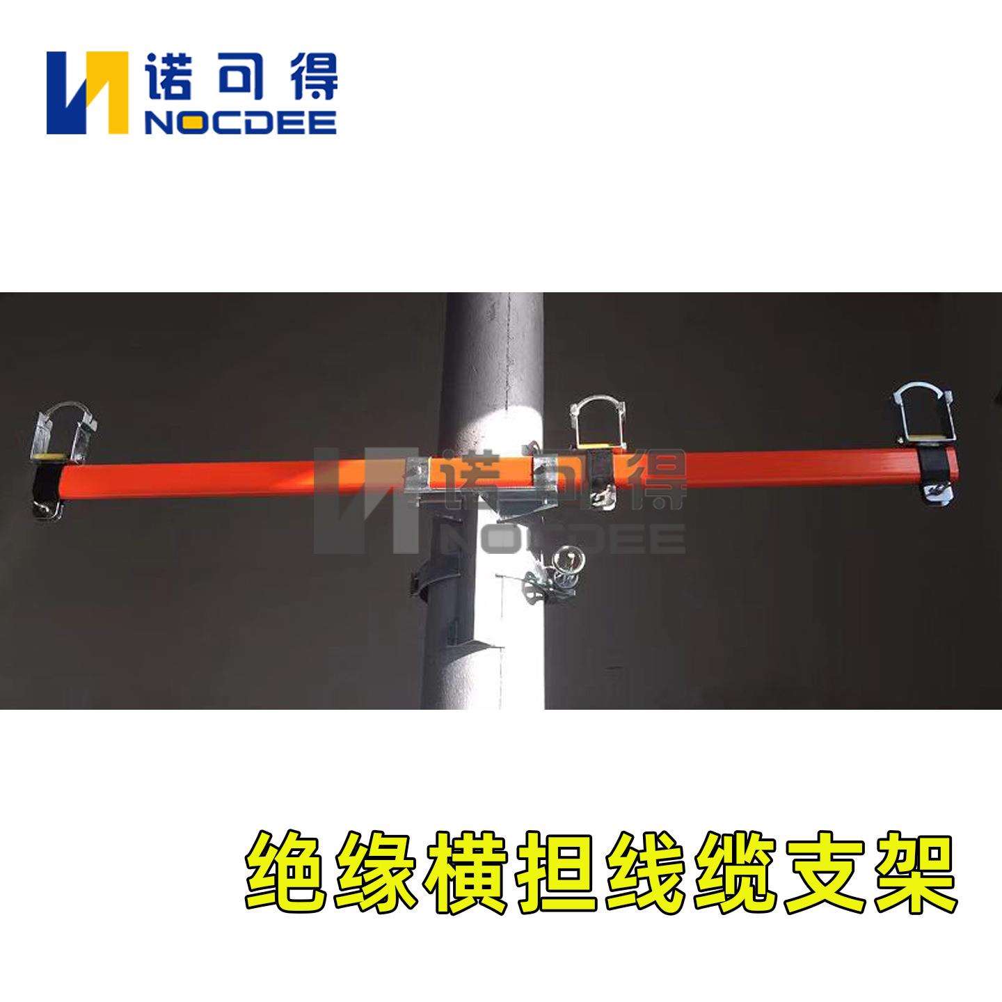 诺可得链条式绝缘横担高压线路检修固定架临时支架NOC-JHDZ-15