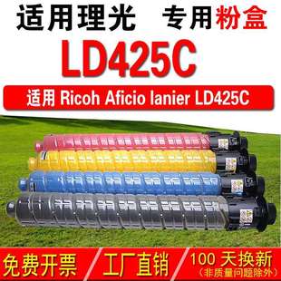 Aficio 彩色粉盒 Lanier 复印机粉盒 碳粉 LD425C 适用理光RICOH