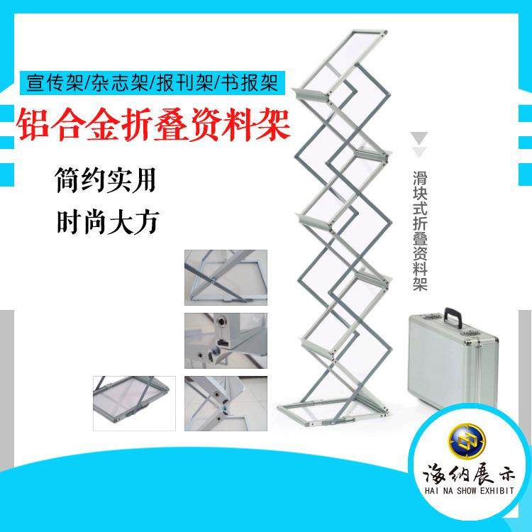 折叠资料展示资料架移动合金传单资料夹管理便携文件宣传单铝合金