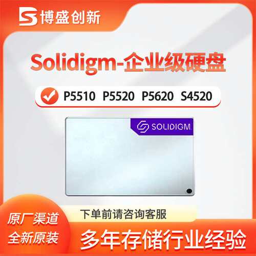 适用Solidigm D5-P5520 15T SSDPF2KX153T1N1 数据中心服务器SSD