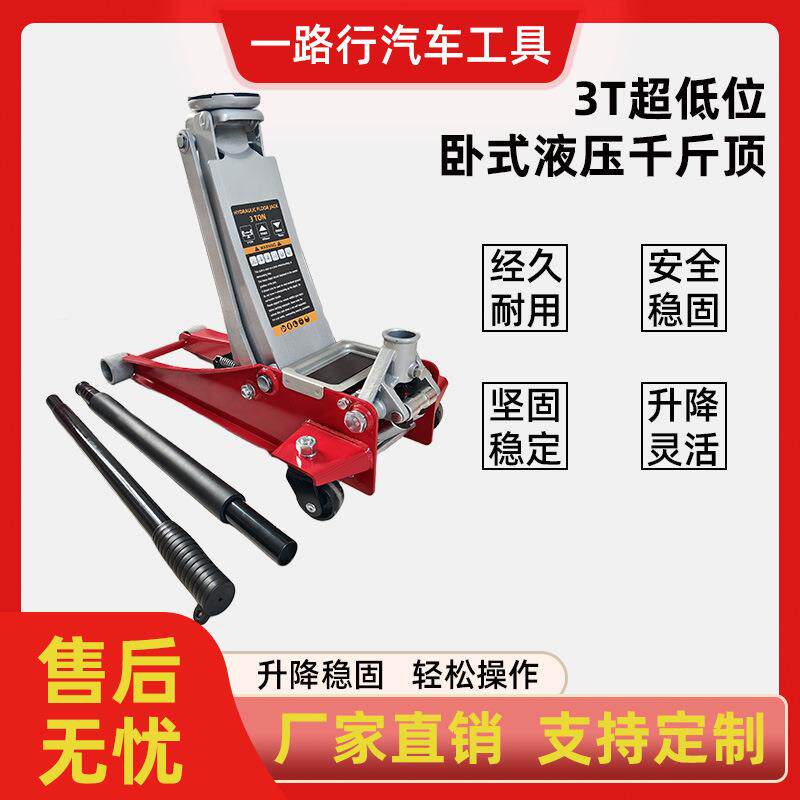 卧式液压千斤顶3T小汽车用双泵超低位车载现货汽修设备手动千斤顶