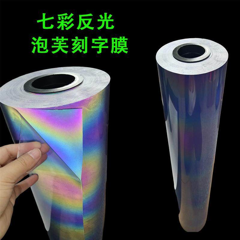 供厚板反光渐变泡芙刻字膜七彩反光高弹发泡HTV热转印乙烯基