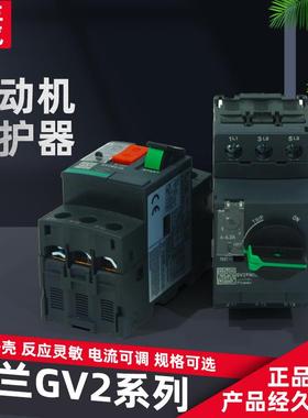马达断路器电动机保护器GV2MP MC系列电动机保护马达开关过载保护