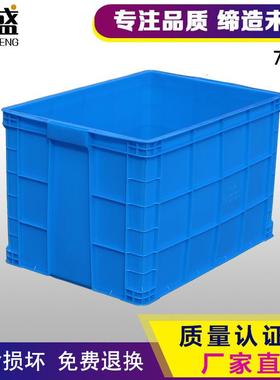 厂家直销755塑料周转箱蓝色大号箱五金零件周转仓储箱价