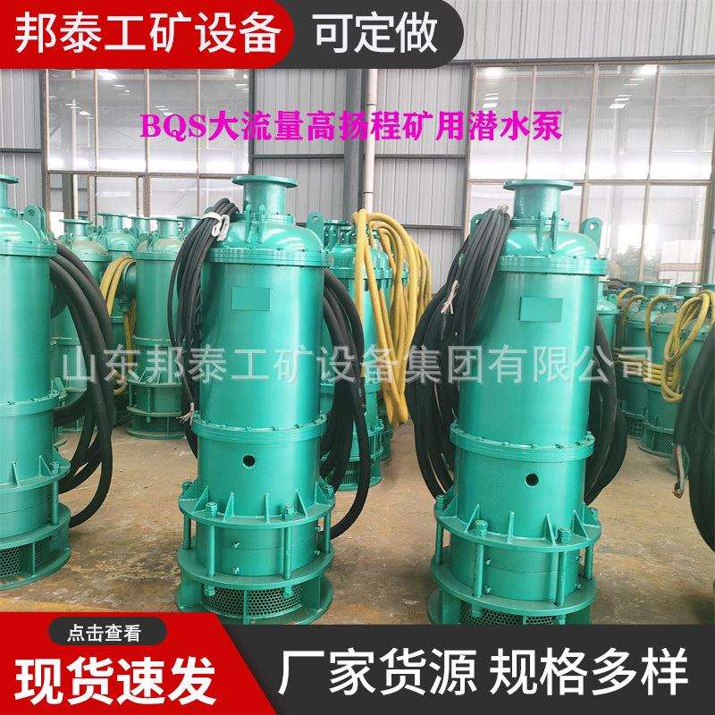 BQS BQW库防爆潜水电泵 煤矿井下排污排沙泵 380/660/1140v电压
