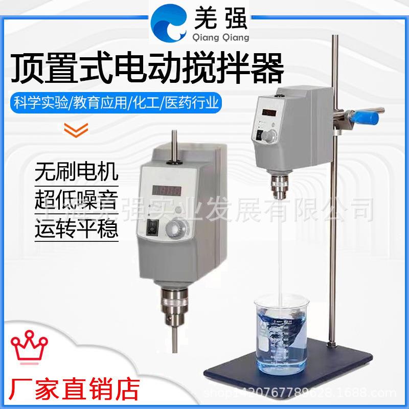 0S-20S/S0-40S顶置式电动搅拌器实验室机械搅拌机粘度液体混合机