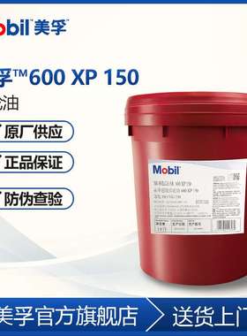 Mo.bil 美.孚600XP68/150/220/320/460/680号高级工业齿轮油 18L