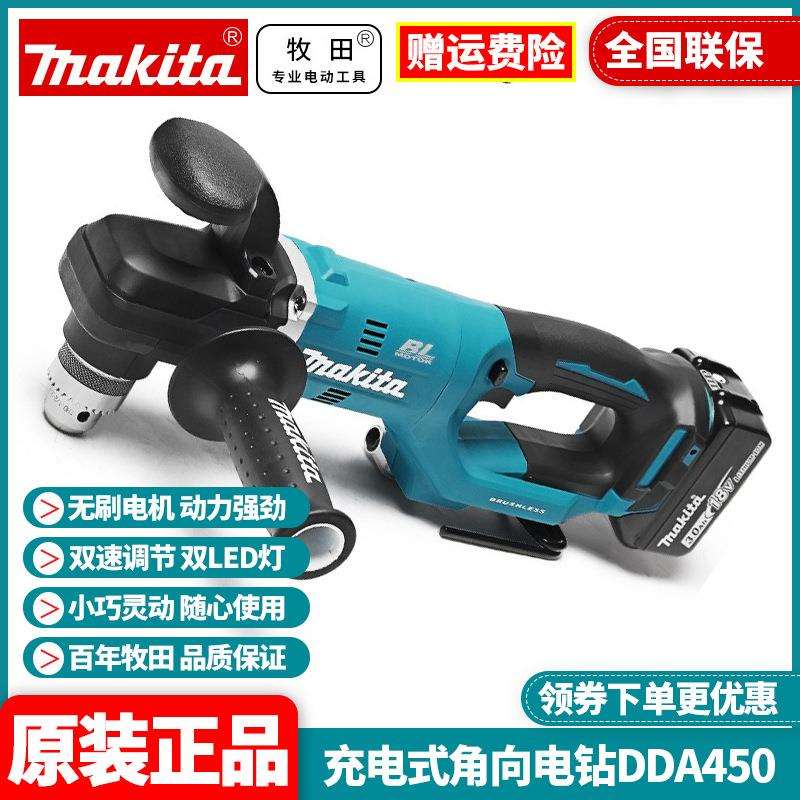 原装牧田Makita 充电式角向电钻90度弯头钻18V锂电无刷电机DDA450