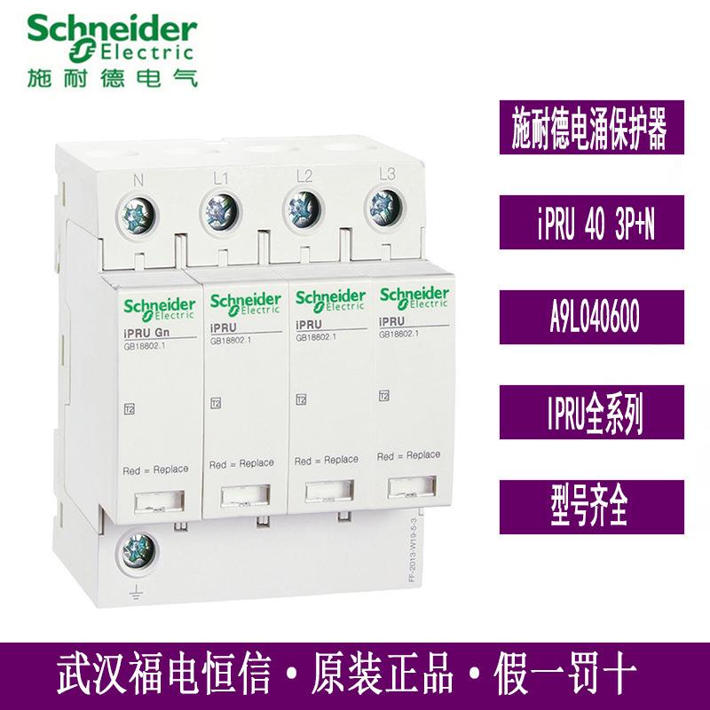 WINGOAL原装浪涌iPRU可插拔式电涌保护器A9L040600 iPRU 40 3P+N