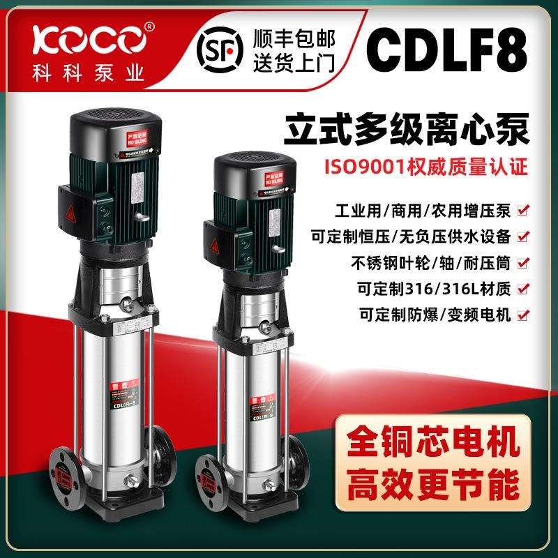 CDLF8-100轻型立式多级泵不锈钢离心泵压滤机落料泵水泵增压泵