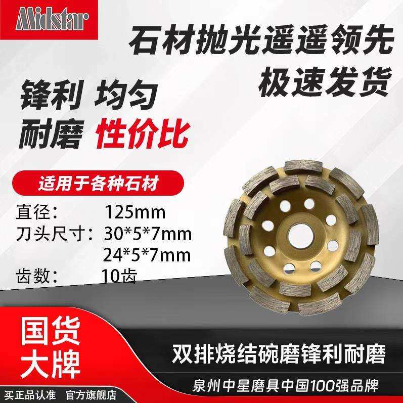 中星厂家直销125mm金刚石磨具波纹形磨盘单双排磨轮石材混烧结
