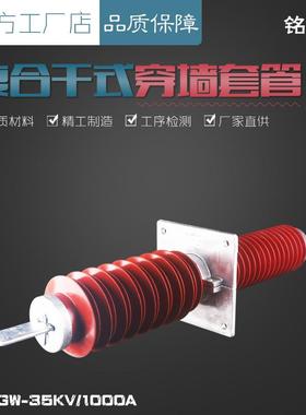 高压35KV复合干式穿墙套管FCGWB-35/1000A线夹式硅橡胶绝缘套管厂