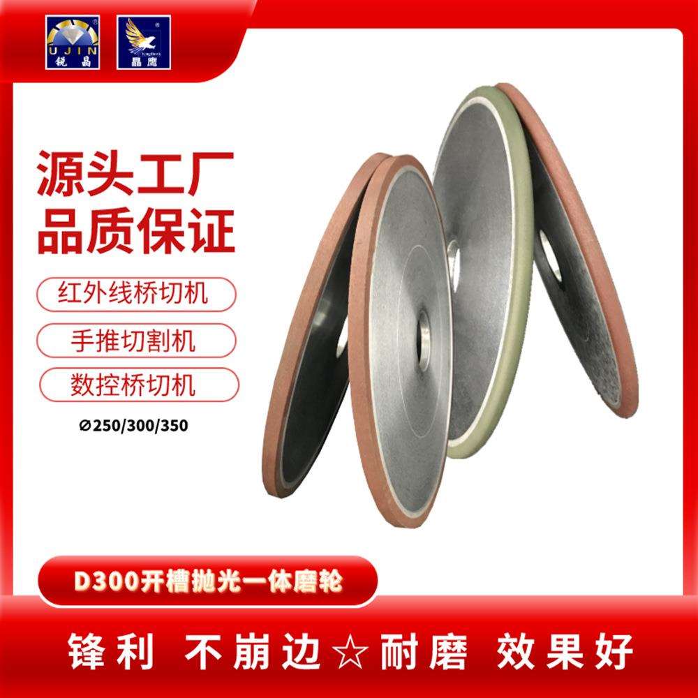 桥切机用D300开槽抛光一体树脂磨轮 石材岩板大理石金刚石拉槽轮