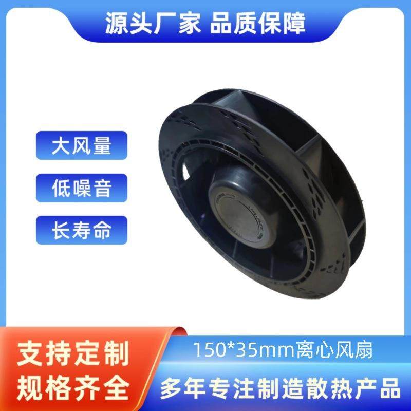 9W2TN48P1H001空气净化器离心风扇150*35mm后倾式离心风机