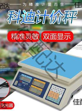 电子秤商用ACS-30CE计价桌秤水果蔬菜称30kg公斤