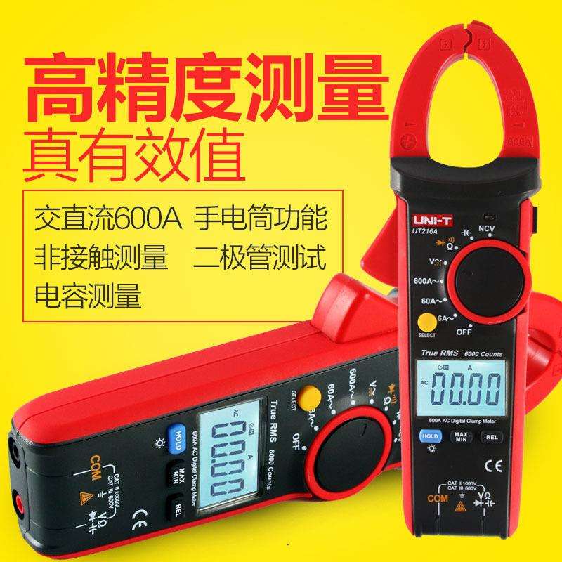 优利德钳形表交直流钳形万用表交流电流表勾表钳形电流表UT216A