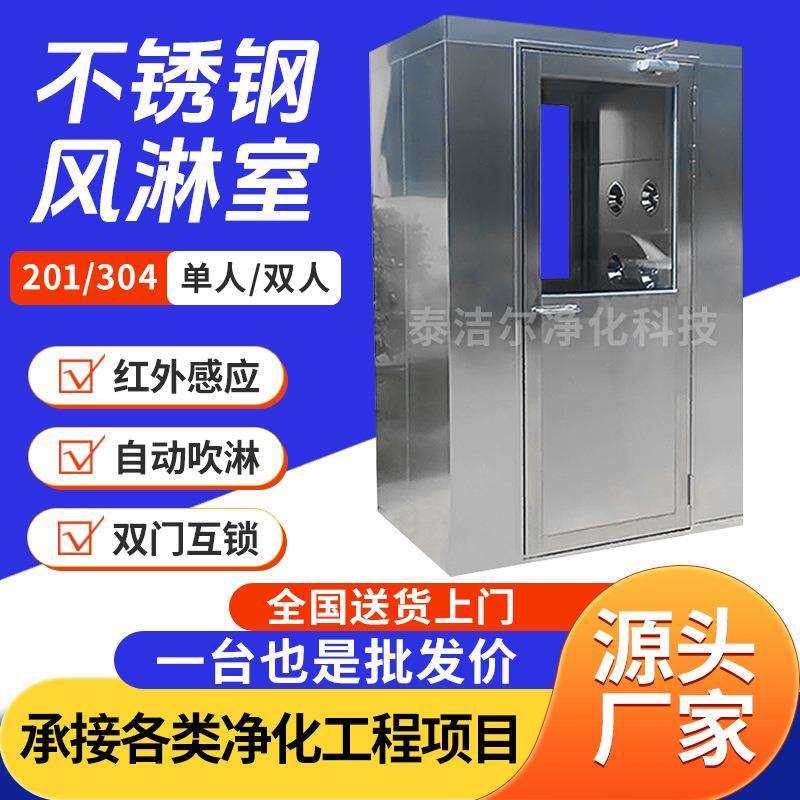 304不锈钢全自动单人风淋室厂家冷板烤漆风淋门双吹风淋房定 制,3C数码配件,USB灯,淘宝优惠券,粉丝福利购,淘宝优惠卷