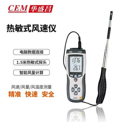 CEM华盛昌热敏式风速仪DT-8880/3880管道风速/风量/风温度测量计