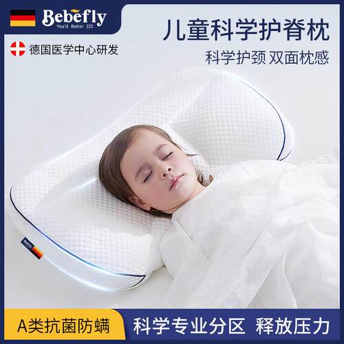 德国BEBEFLY儿童枕头1-3-6-10岁以上宝宝分区护脊枕幼儿四季通用