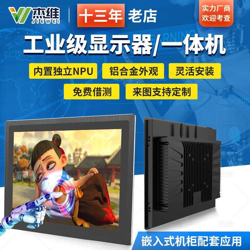 15.6寸高清工业显示器触摸屏超薄电脑安卓嵌入式工控一体机轻窄边