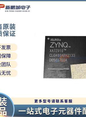 XA7Z010-1CLG400I 贴片BGA400 集成电路 配单BOM 芯片IC 电子元件
