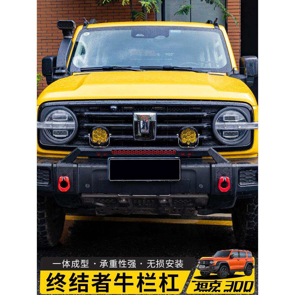 坦克300前杠灯架改装前保险牛栏杠长条射灯支架牛栏杠防撞梁装饰