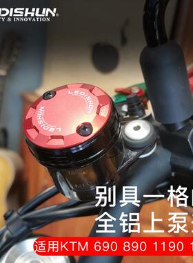适用KTM 1190/1290 ADV改装690上泵盖890油杯990油壶盖DUKE前刹车