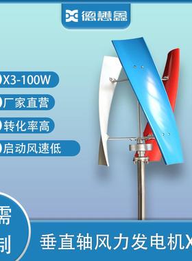垂直轴X3风力发电机100W小型风能太阳能绿色发电系统源头厂家