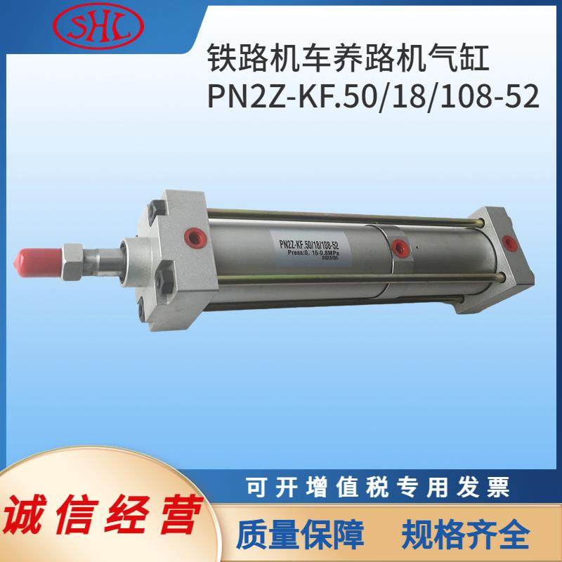 PN2Z-KF.50/18/108-50/18/52卫星小车齿轮箱挂挡气缸普拉塞养路机