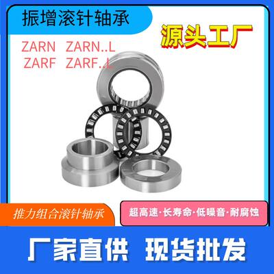 精密机床推力组合轴承 ZARN1545LTN/P4 1747 2052 2062 2557 3062