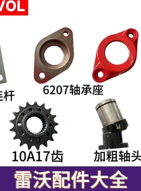 头连金刚配件杆摆新款偏雷沃代心PLUS环轴70链轮轴承座RG二一体