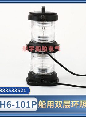 CX船用全左右舷桅/4灯36双层航星H110塑信号灯2/海环-/行1P照/5/