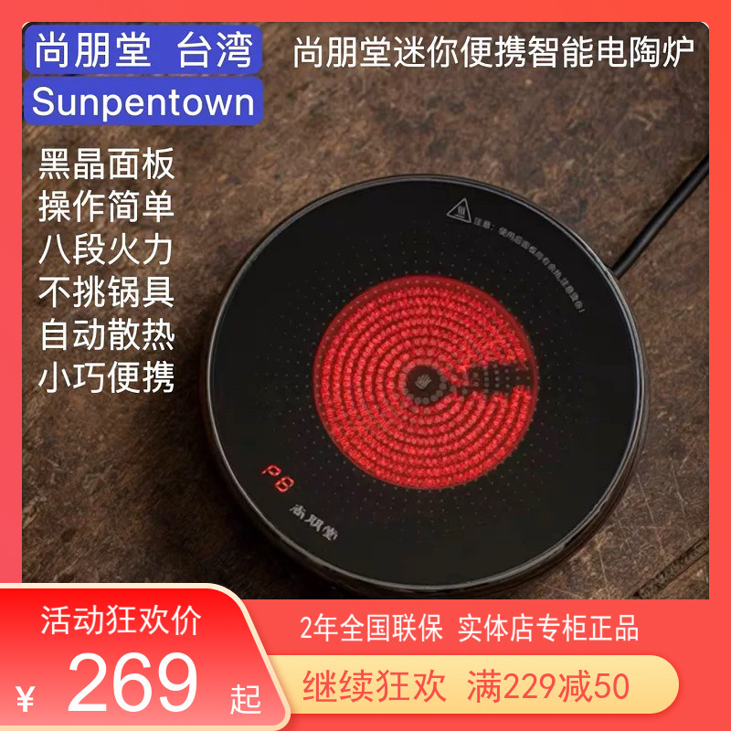 尚朋堂迷你电陶炉小型mini多功能车载便携智L能围炉煮茶烧水炉800
