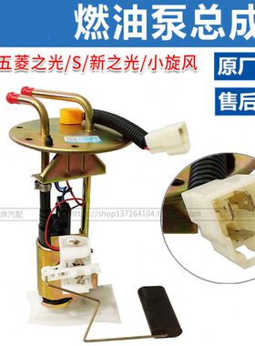 原厂五菱之光6371/76NF之光S/新之光6388小旋风 汽油泵燃油泵总成