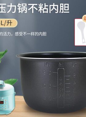 S锅升102.5Y25LP80配件电压力锅Y-芯不粘C内胆