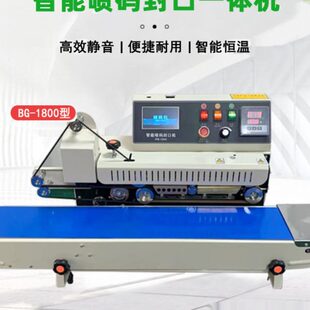 商用全自动封口一体机智能喷码 铝箔 打印生产日期茶叶食品外包装