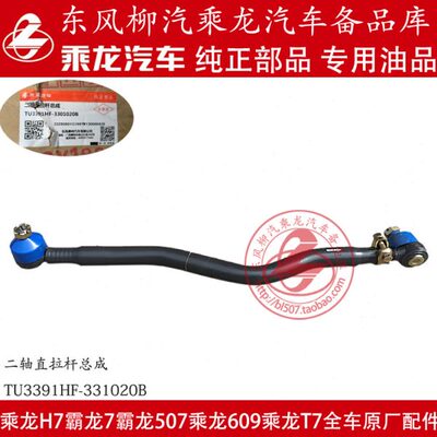 原厂10209二73H50纯正部3F-品总成轴霸拉杆直330B1龙UT